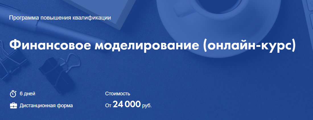 [Высшая школа экономики] Финансовое моделирование._0.png